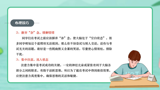 诚实做人诚信考试班会PPT模板