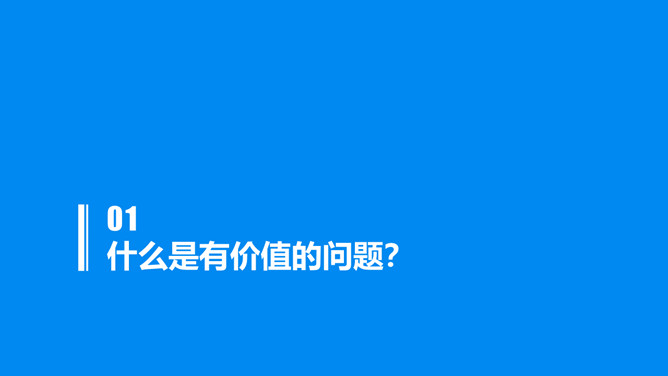 《麦肯锡思考武器》读书笔记PPT