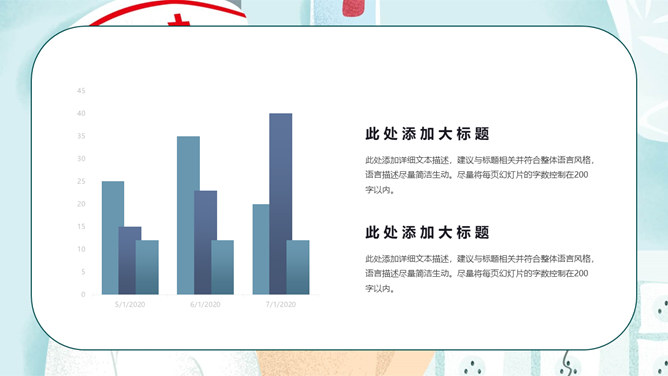 可爱512国际护士节PPT模板