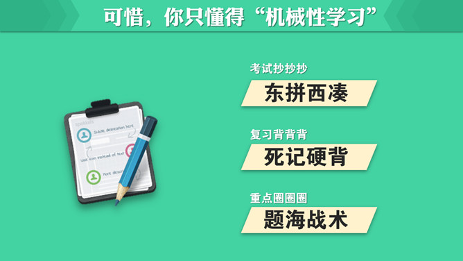 《如何高效学习》读书PPT