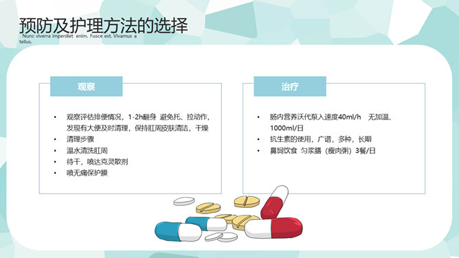 医疗护理疑难病例讨论PPT模板