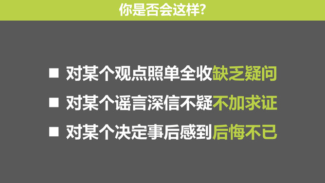 《批判性思维工具》PPT读书笔记