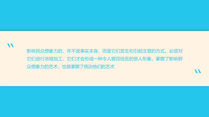 《乌合之众》读书笔记PPT