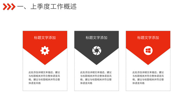 红色月度季度工作总结汇报PPT模板