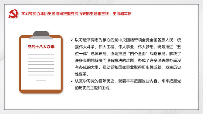 建党百年党史知识学习要点PPT模板