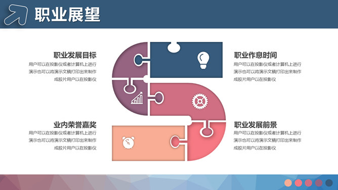 微立体大学生职业生涯规划PPT模板