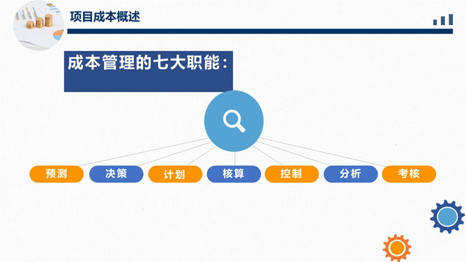 成本分析管理财务培训PPT模板