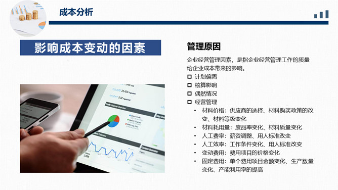 成本分析管理财务培训PPT模板