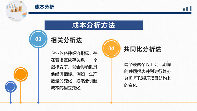 成本分析管理财务培训PPT模板