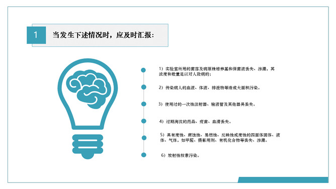 医院突发事件应急预案PPT模板