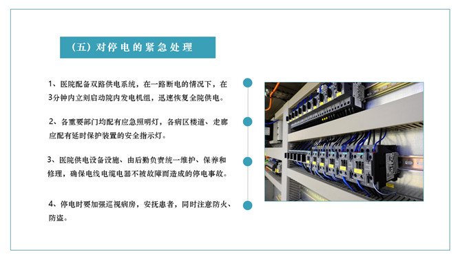 医院突发事件应急预案PPT模板