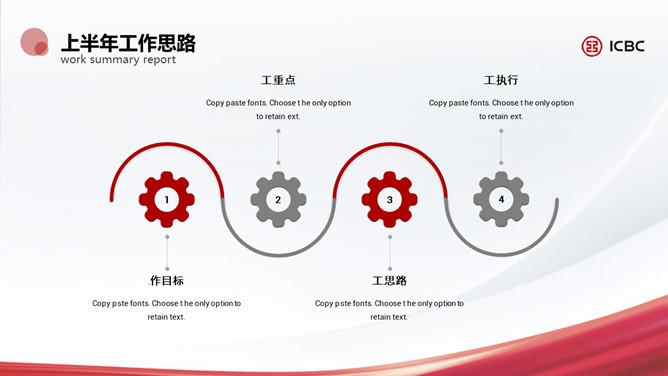 简洁工商银行专用PPT模板