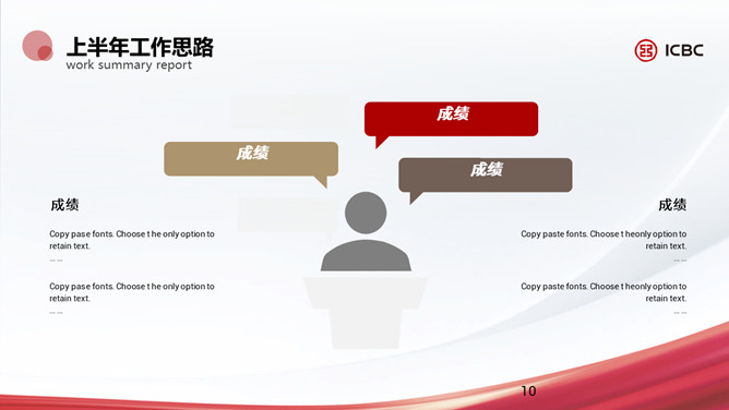 简洁工商银行专用PPT模板