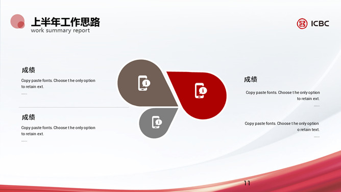 简洁工商银行专用PPT模板