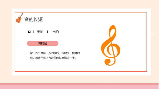 乐谱乐理基础知识PPT模板