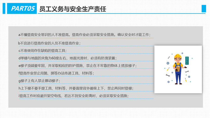 生产车间安全管理培训PPT模板