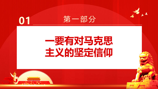 新时代中国青年要有的样子PPT模板