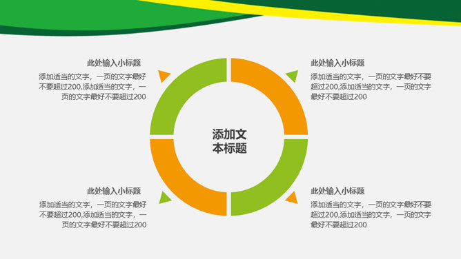 水稻玉米农业农产品PPT模板