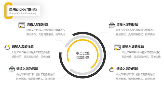 基金股票投资理财PPT模板