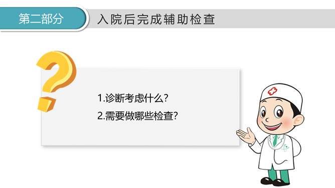 医生治疗病例分析PPT模板