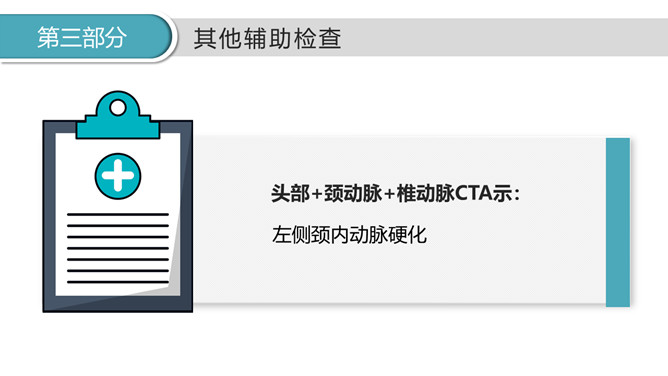 医生治疗病例分析PPT模板