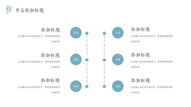 大学生辩论赛策划方案PPT模板