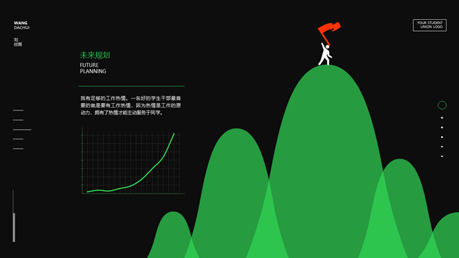 极简学生会竞选自我介绍PPT模板