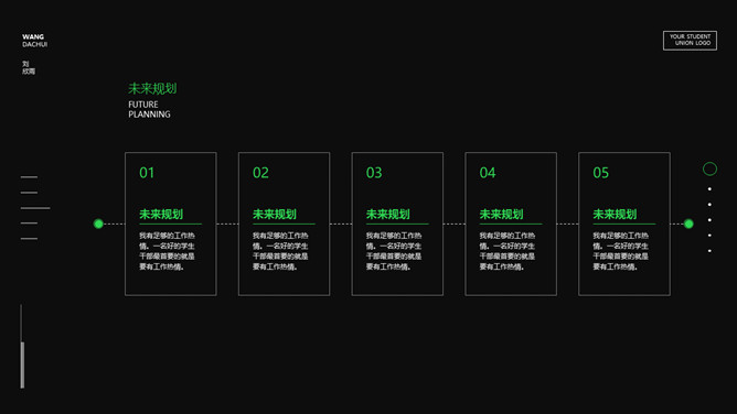 极简学生会竞选自我介绍PPT模板