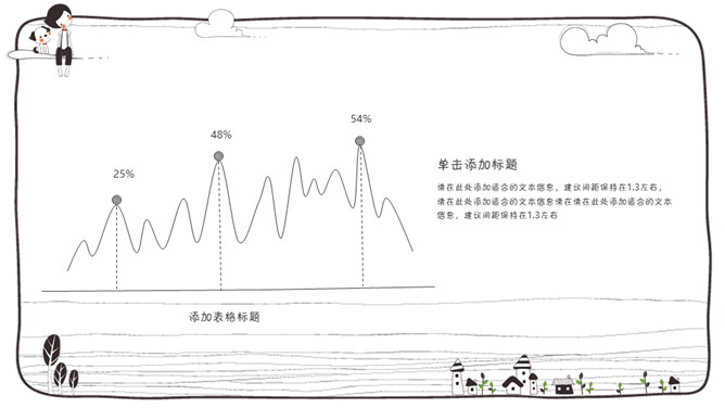 插画风手绘线条卡通PPT模板