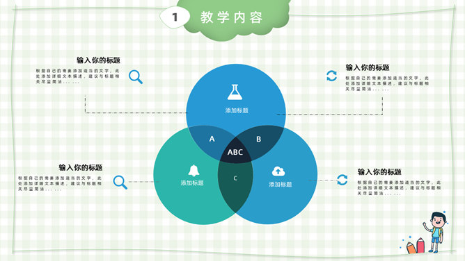 卡通小学教师说课课件PPT模板