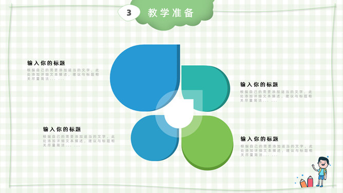 卡通小学教师说课课件PPT模板