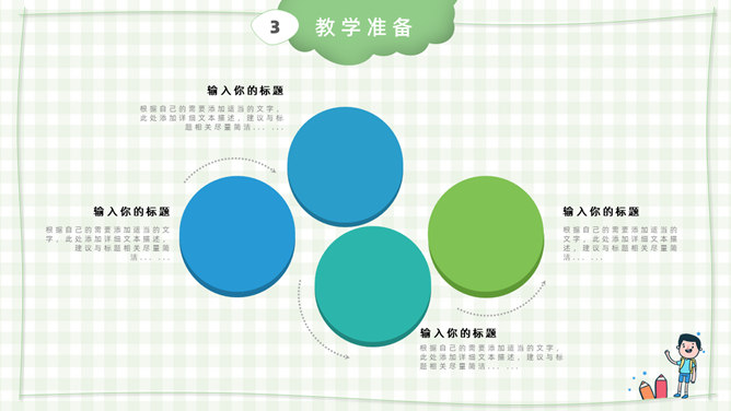 卡通小学教师说课课件PPT模板