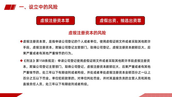 企业刑事法律风险防范PPT课件模板