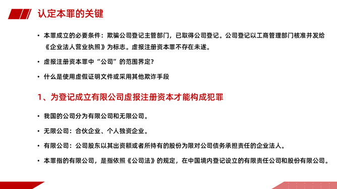 企业刑事法律风险防范PPT课件模板