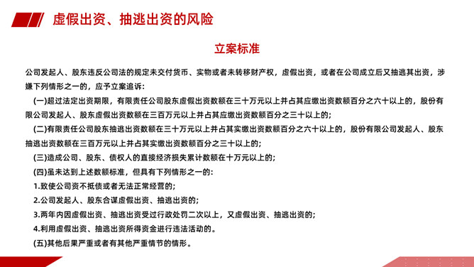 企业刑事法律风险防范PPT课件模板