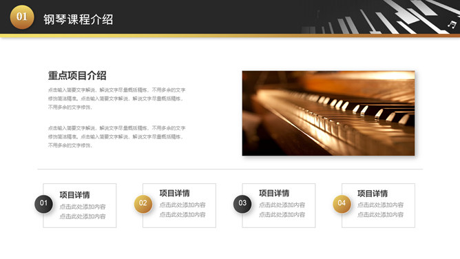 钢琴入门课程培训PPT模板
