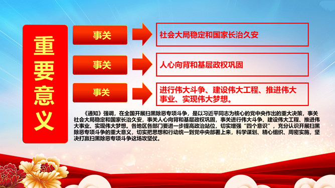 扫黑除恶弘扬正气维护稳定PPT模板