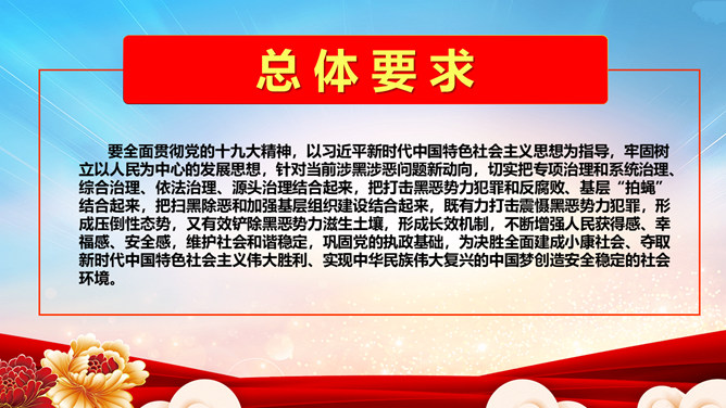 扫黑除恶弘扬正气维护稳定PPT模板