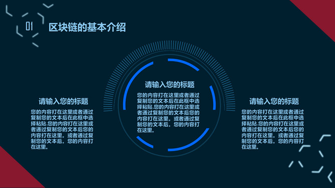 科技感区块链技术介绍PPT模板