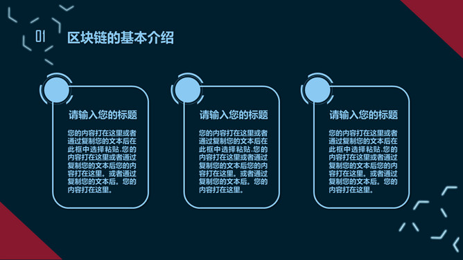 科技感区块链技术介绍PPT模板