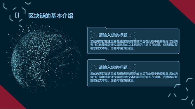 科技感区块链技术介绍PPT模板