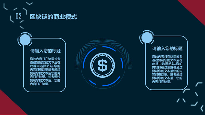 科技感区块链技术介绍PPT模板