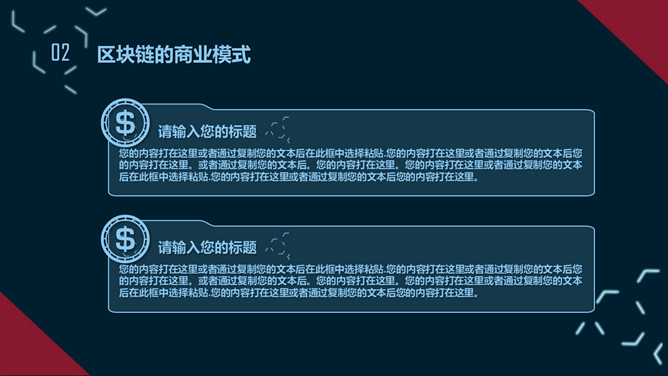 科技感区块链技术介绍PPT模板