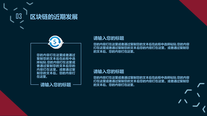 科技感区块链技术介绍PPT模板