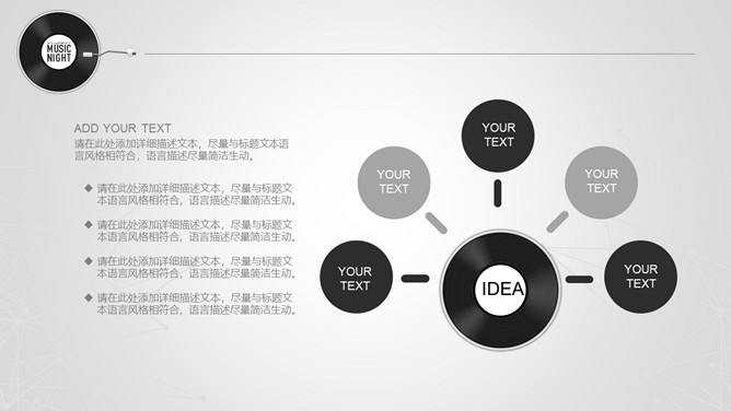 创意黑灰音乐主题PPT模板