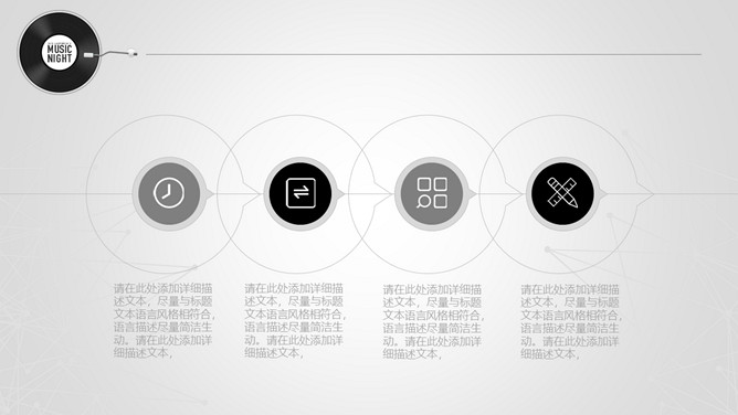 创意黑灰音乐主题PPT模板