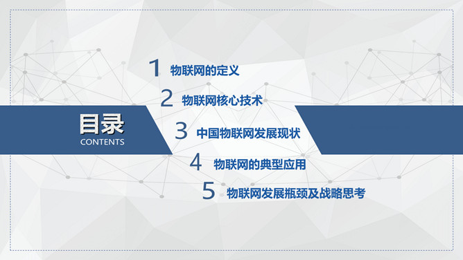 物联网知识介绍培训PPT模板