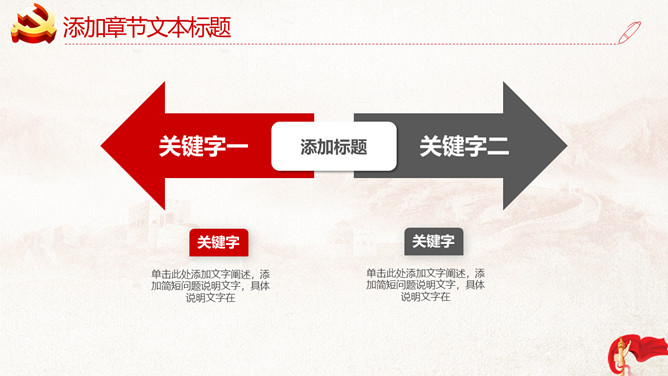 党支部党建工作总结汇报PPT模板