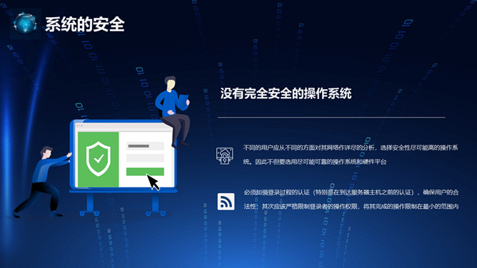 网络安全知识培训PPT模板