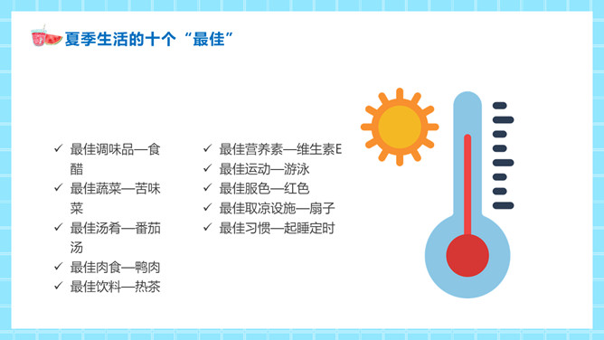 如何预防夏天中暑PPT模板